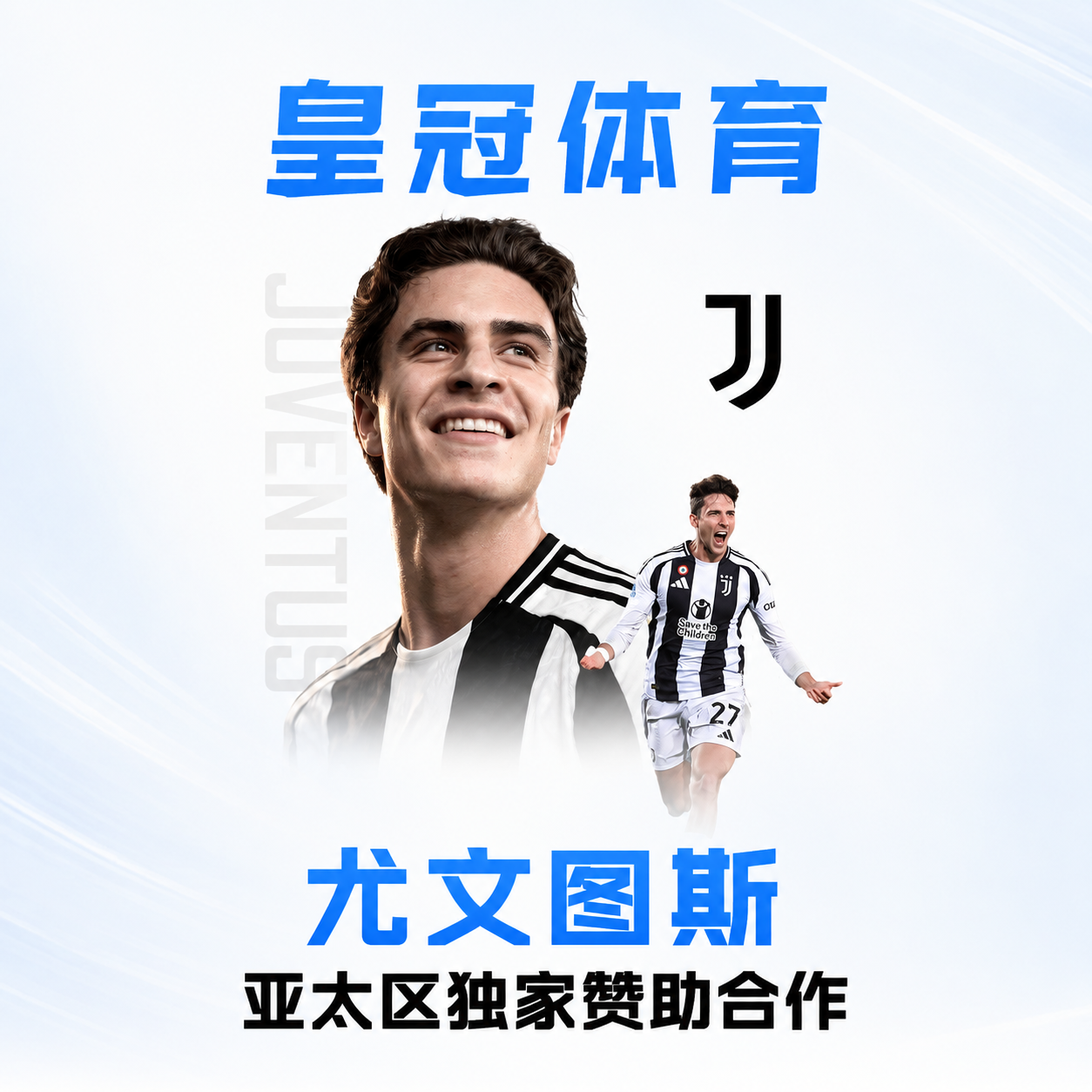 皇冠体育 尤文图斯赞助